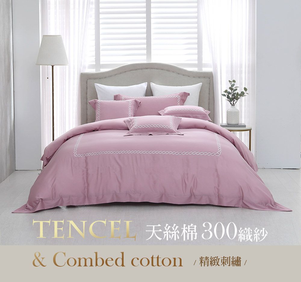 TENCEFL 天絲棉300織紗& Combed cotton 精緻刺繡/