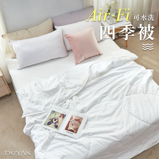 DUYAN 竹漾 Air-Fi可水洗四季被 台灣製