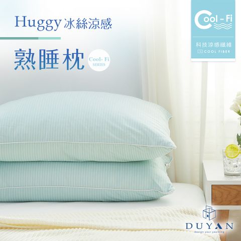 DUYAN 竹漾 Cool-Fi Huggy 冰絲涼感熟睡枕 / 綠松花 台灣製