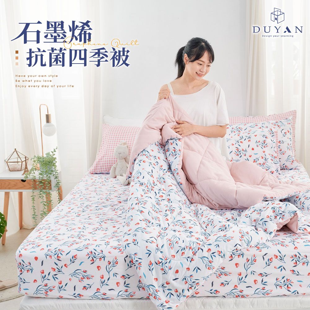 DUYAN 竹漾 石墨烯抗菌四季被 / 沁心花漾 台灣製