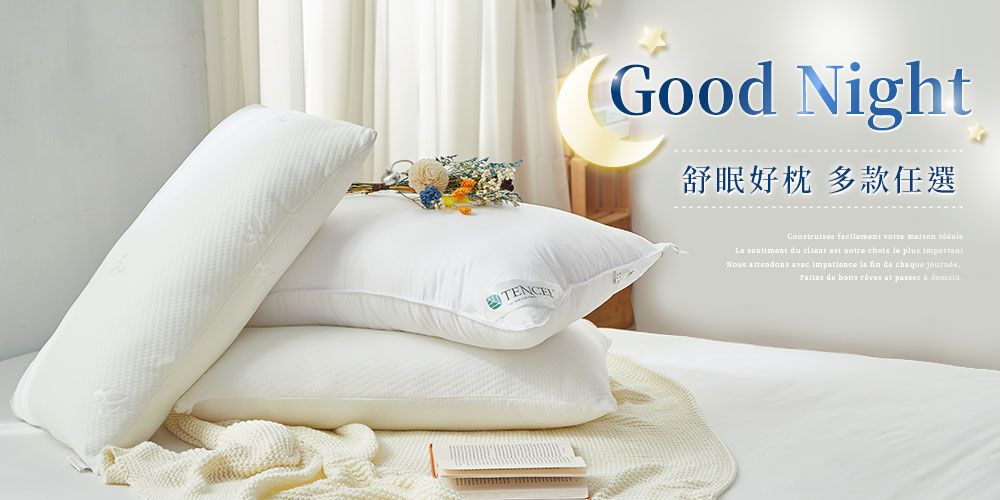 TENCEGood Night舒眠好枕 多款任選  votre   sentiment      le plus important    la fin  chaque  du