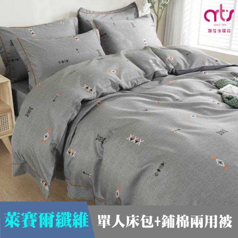 Artis - 萊賽爾纖維 單人兩用被床包組 - 台灣製 - 平靜生活
