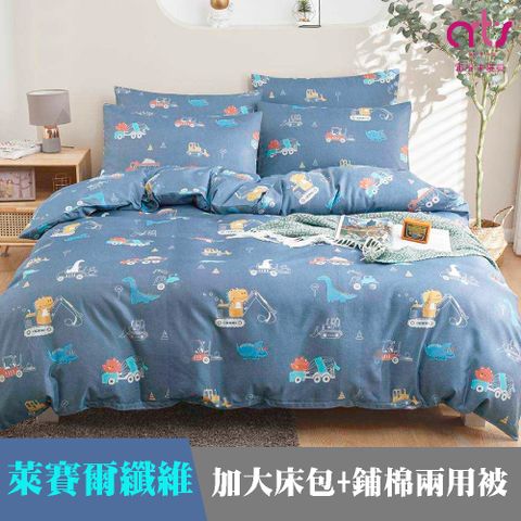 Artis - 萊賽爾纖維 加大兩用被床包組 - 台灣製 - 恐龍夢工廠