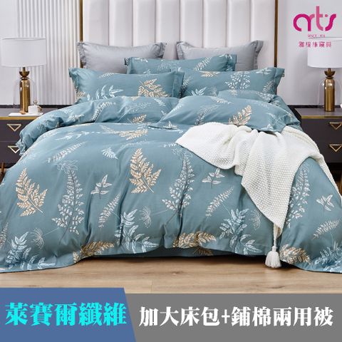 Artis - 萊賽爾纖維 加大兩用被床包組 - 台灣製 - 秋楓物語