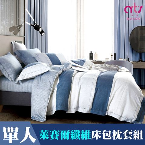 Artis -萊賽爾纖維 單人床包枕套組 - 台灣製-年華