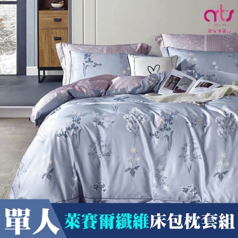 Artis -萊賽爾纖維 單人床包枕套組 - 台灣製-妍笑-(藍)