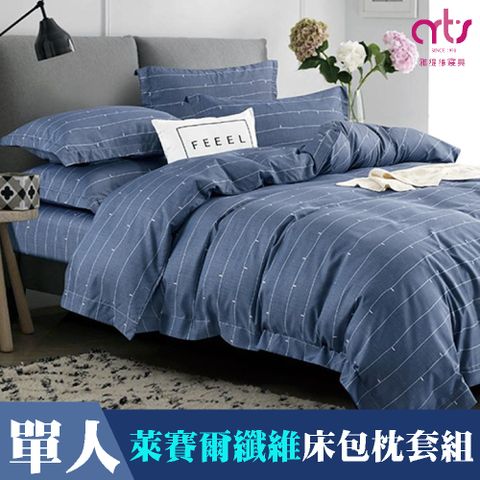 Artis -萊賽爾纖維 單人床包枕套組 - 台灣製-初夏