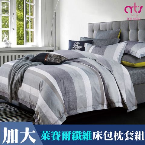 Artis -萊賽爾纖維 加大床包枕套組 - 台灣製-都市密碼