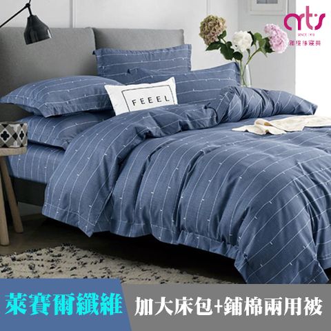 Artis - 萊賽爾纖維 加大兩用被床包組 - 台灣製 - 初夏