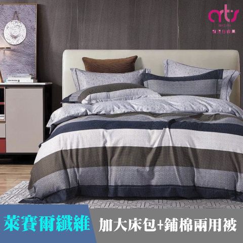 Artis - 萊賽爾纖維 加大兩用被床包組 - 台灣製 - 科羅娜