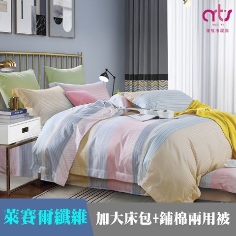 Artis - 萊賽爾纖維 加大兩用被床包組 - 台灣製 - 粉漾生活
