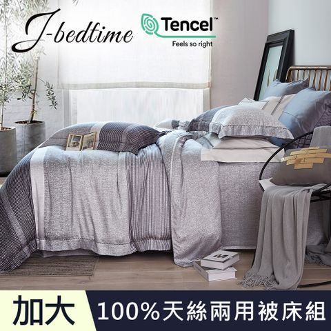 【J-bedtime】頂級100%純天絲抗菌吸濕排汗加大舖棉兩用被套床包組-日常