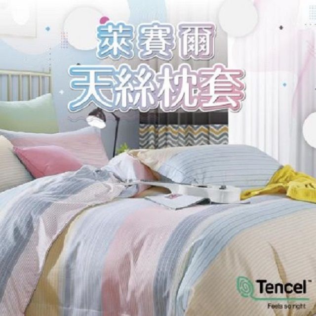 Artis 雅緹絲  -天絲 TENCEL 信封式枕套 兩入組-台灣製(多款任選)