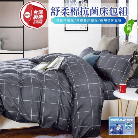 【寢安家居】銀離子護理級台灣製薄被套-雙人(6x7尺 180x210cm 被單 四角有綁帶 R41)