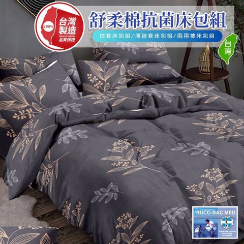 【牧羊人生活】防蹣舒柔棉極致質感兩用被床包組(5尺雙人四件組 床單床罩涼被 R10)