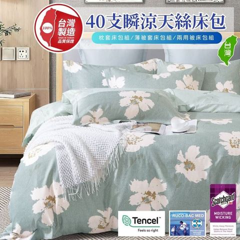 【寢安家居】極柔涼感40支天絲吸濕排汗抗菌兩用被套-雙人6x7尺 180x210cm 被單涼被棉被毯子 TP06