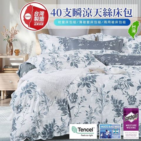 【寢安家居】極柔涼感40支天絲吸濕排汗抗菌薄被套-雙人6x7尺 180x210cm 被單 四角有綁帶 TP02