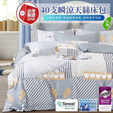 【寢安家居】極柔涼感40支天絲吸濕排汗抗菌兩用被套-雙人6x7尺 180x210cm 被單涼被棉被毯子 TP03
