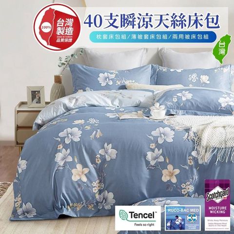 極柔涼感40支天絲吸濕排汗抗菌兩用被套-雙人6x7尺 180x210cm 被單涼被棉被毯子 TP17