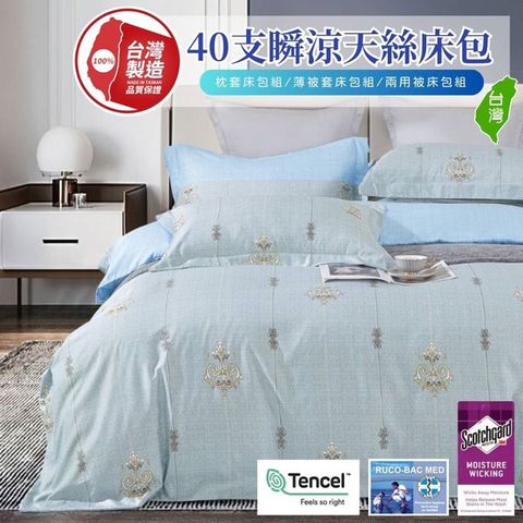 極柔涼感40支天絲吸濕排汗抗菌薄被套-雙人6x7尺 180x210cm 被單 四角有綁帶 TP13