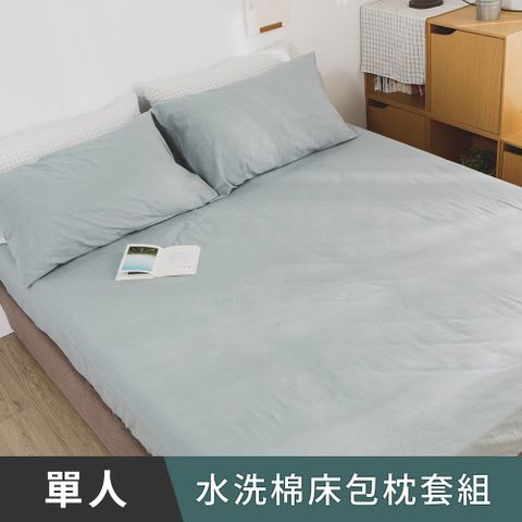 日和賞  MIT 水洗棉 單人 床包枕套二件組【淺藍】