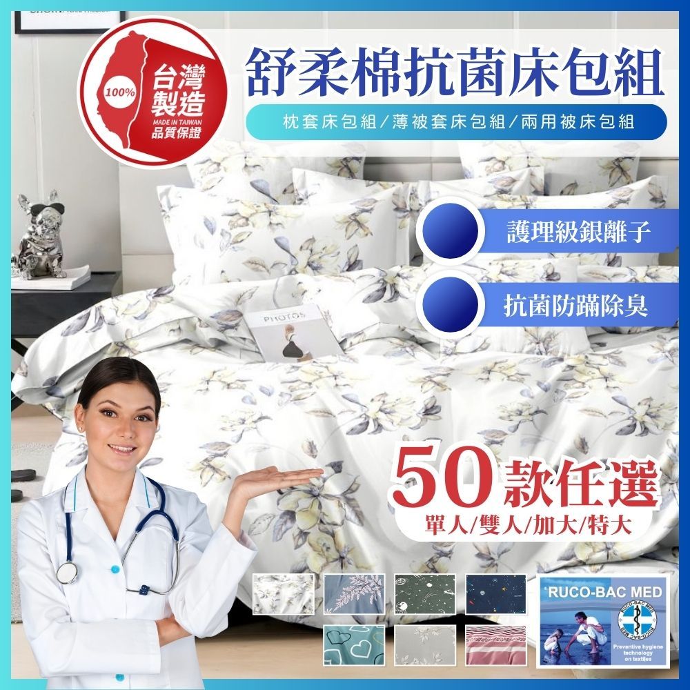  台灣製銀離子舒柔棉枕套床包組(3.5尺單人加大二件組 床單床罩枕頭套 多款任選)