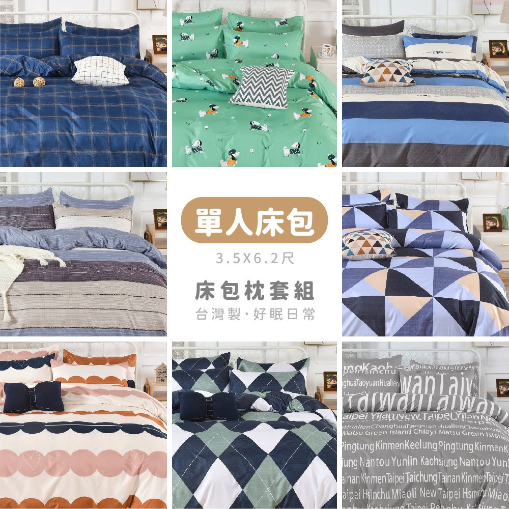  《HOFY》台灣製舒柔棉感床包枕套組-單人