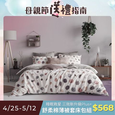 【寢安家居】單人3.5尺銀離子防蹣抗菌舒柔棉被套床包3件組(台灣製/床單/多款任選)