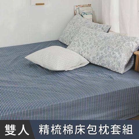 日和賞 台灣製精梳純棉 雙人 床包枕套三件組【維克小鎮】