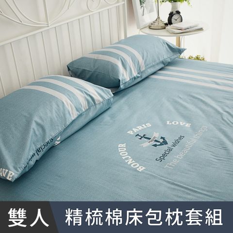 日和賞  MIT 精梳純棉 雙人 床包枕套三件組【日安巴黎】