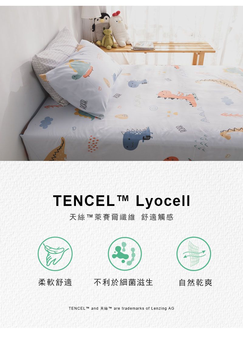 TENCEL  Lyocell天絲  萊賽爾纖維 舒適觸感柔軟舒適 不利於細菌滋生自然乾爽TENCEL  and TM are trademarks of Lenzing AG