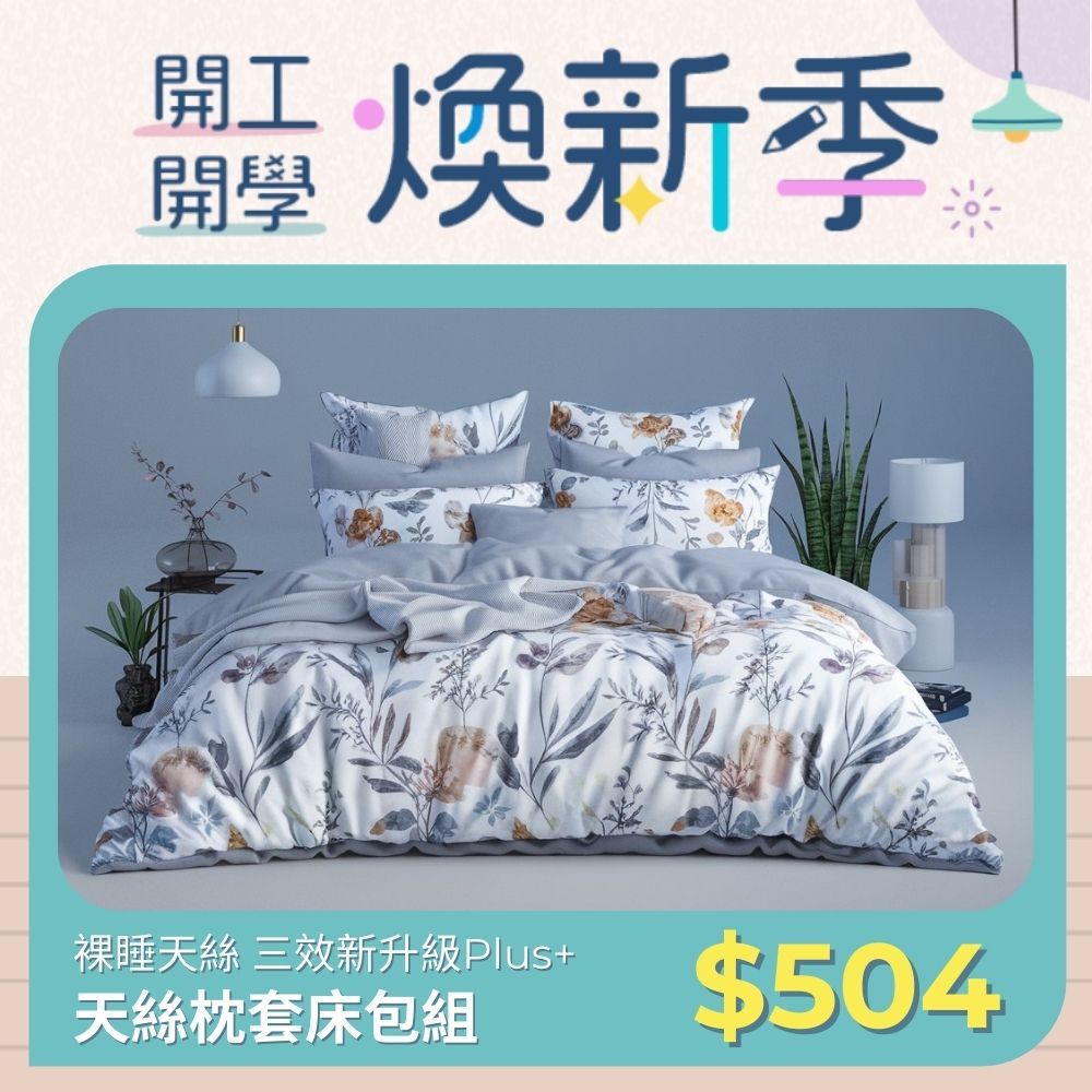 寢安家居 天絲萊賽爾銀離子抗菌枕套床包組-5尺雙人 (多款任選 三件組 床單床罩)