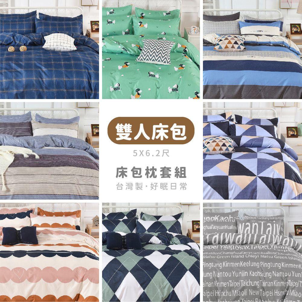  《HOFY》台灣製舒柔棉感床包枕套組-雙人