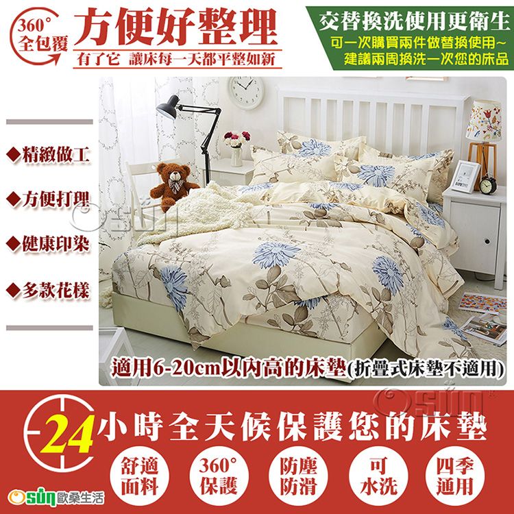 Osun 歐桑生活 被套床包四件組-雙人(CE295)沉穩風格-多款任選