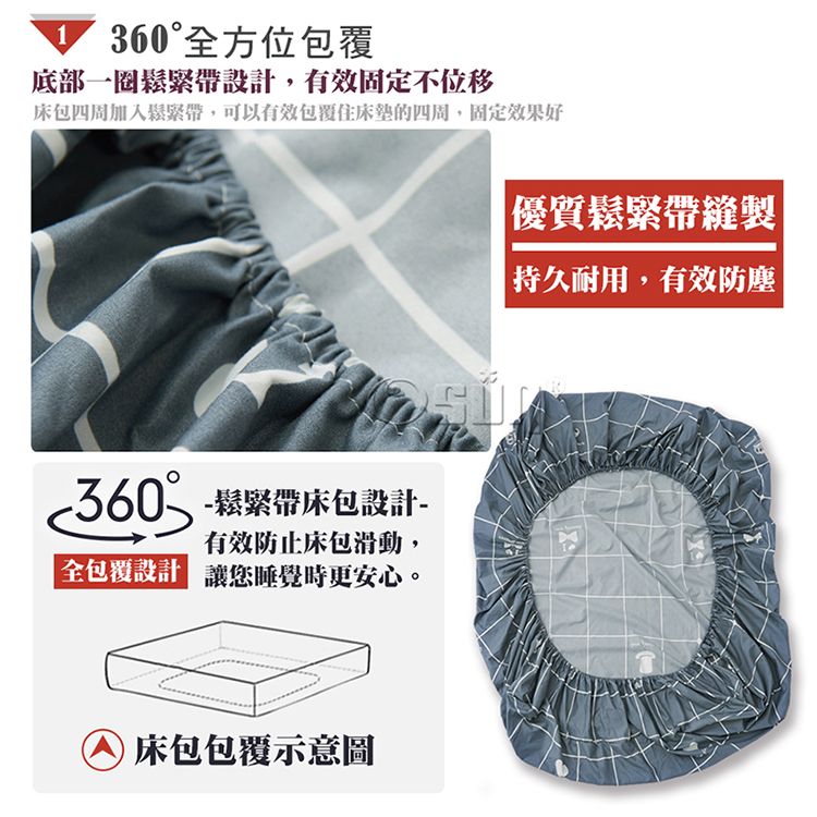 Osun 歐桑生活 被套床包四件組-雙人(CE295)沉穩風格-多款任選