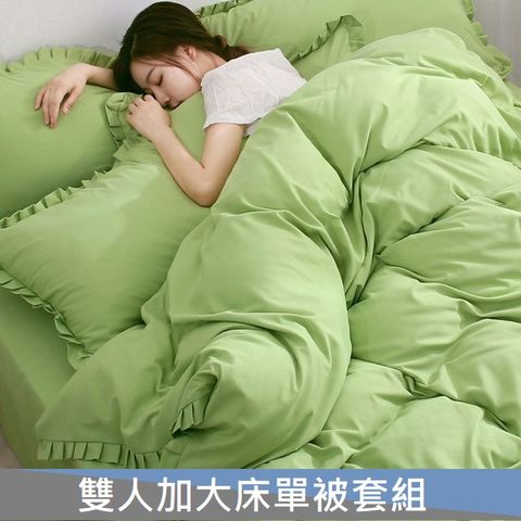 花邊純色床單雙人4件套 蘋果綠