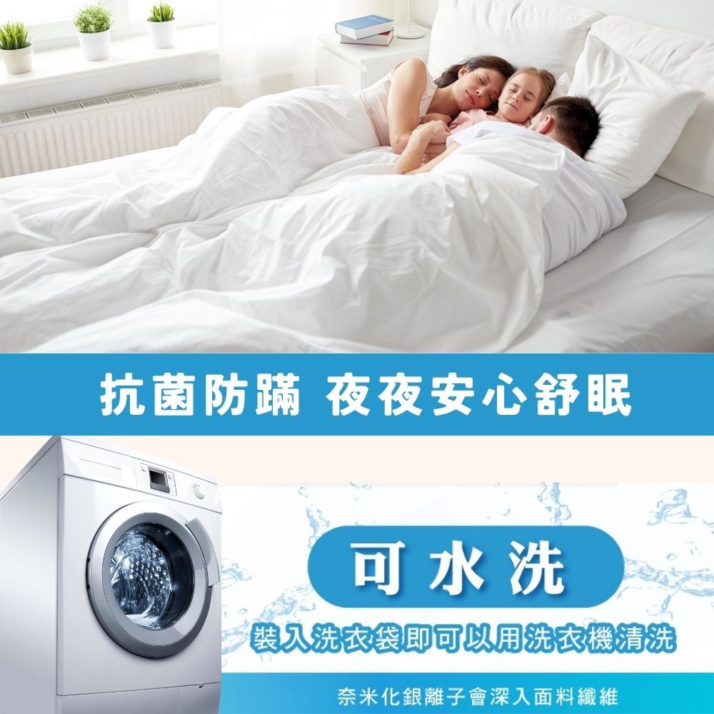 抗菌防蹣 夜夜安心舒眠可水洗裝入洗衣袋即可以用洗衣機清洗奈米化銀離子會深入面料纖維