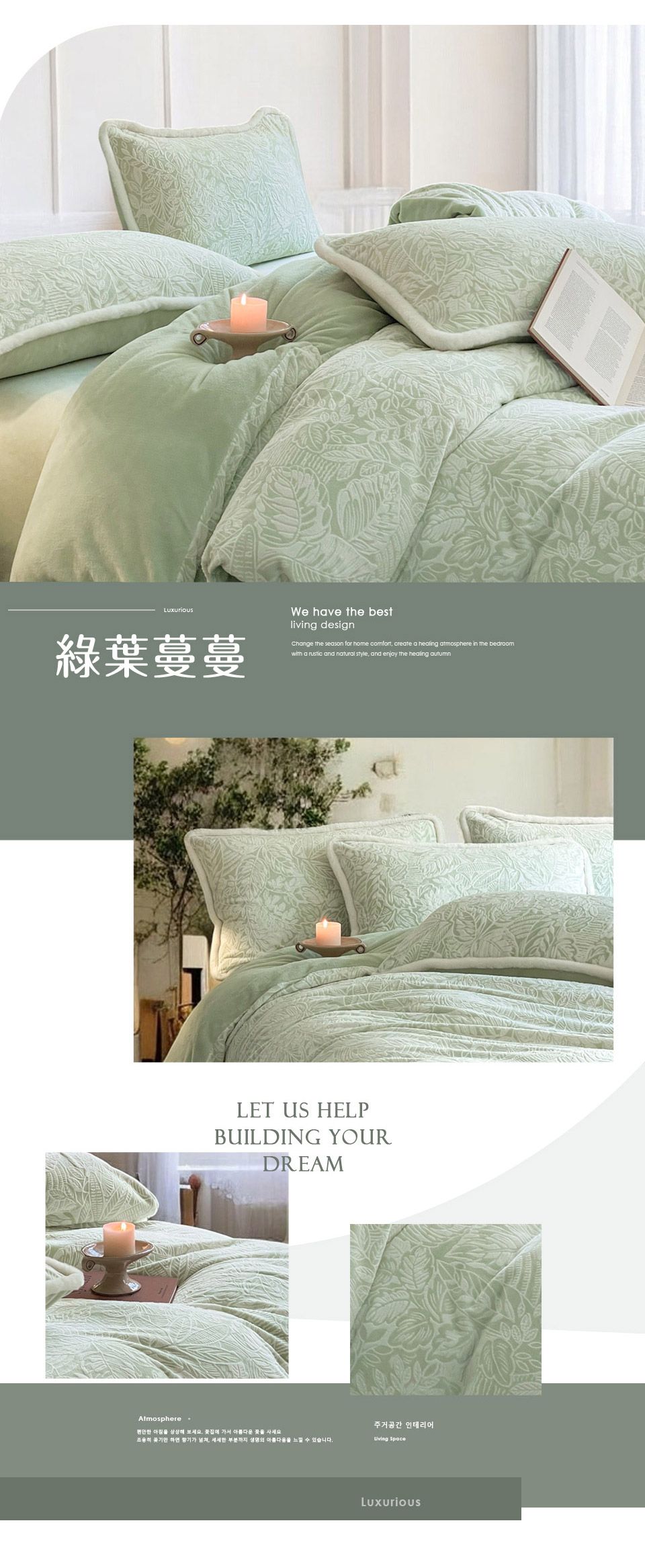 LuxuriousWe have the bestliving designChange the season for home  create a healing atmosphere in the bedroom綠葉蔓蔓with a rustic and natural style and enjoy the healing autumnLET US HELPBUILDING YOURDREAMAtmosphere편안한 아침을 상상해 보세요  가서 아름다운 꽃을 사세요  하면 향기가  세세한 부분까지 생명의 아름다움을 느낄 수 있습니다.주거공간 인테리어 SpaceLuxurious