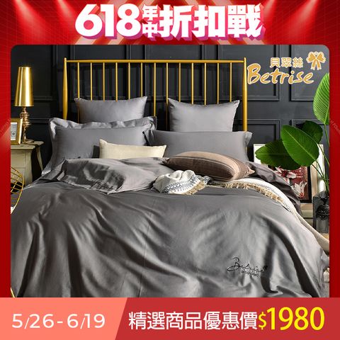 Betrise 雙人/加大/特大 均一價  頂級300織100%精梳長絨棉素色刺繡四件式被套床包組
