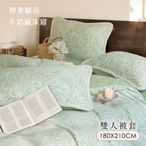 BELLE VIE 輕奢立體緹花暖絨 抗靜電牛奶絨 雙人被套毯被 (180x210cm）多款被套 保暖毯