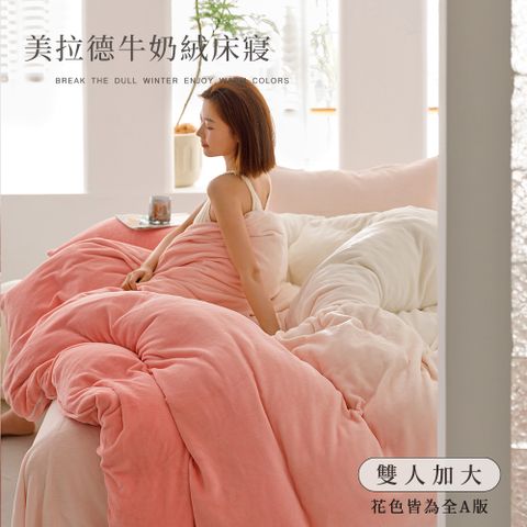 BELLE VIE 美拉德暈染 抗靜電牛奶絨 加大床包被套四件組 (花漾粉) 床包高度35公分 即瞬保暖 熱感蓄溫