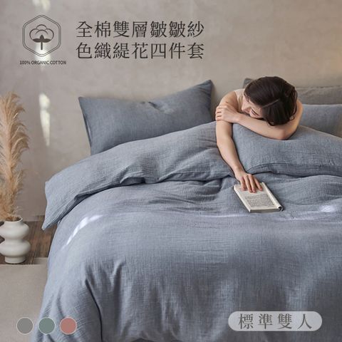 BELLE VIE 侘寂風 全棉色織緹花雙層皺皺紗四件套-雙人(150x186cm) 床包加高35cm；一般/獨立筒皆適用