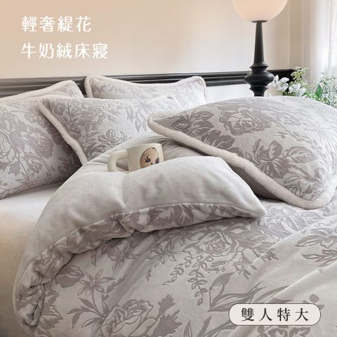 BELLE VIE 輕奢立體純色緹花暖絨 抗靜電牛奶絨 特大床包被套四件組 (任選) 即瞬保暖 熱感蓄溫