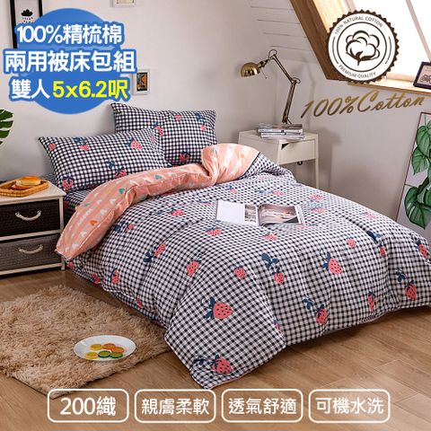 【Aibo】200織精梳棉兩用被床包四件組(雙人/草莓格格)