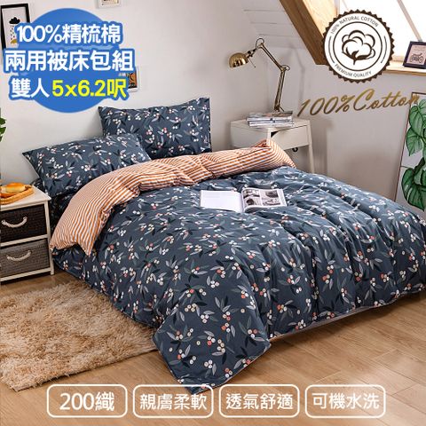 【Aibo】200織精梳棉兩用被床包四件組(雙人/果香四溢)