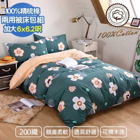 【Aibo】200織精梳棉兩用被床包四件組(加大/甜蜜花田)