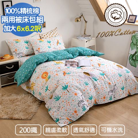 【Aibo】200織精梳棉兩用被床包四件組(加大/森林物語)