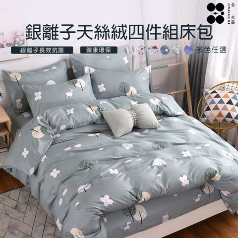 【金大器】德國銀離子抗菌防蹣除臭 天絲絨四件組床包（兩用被/雙人加大-6尺）