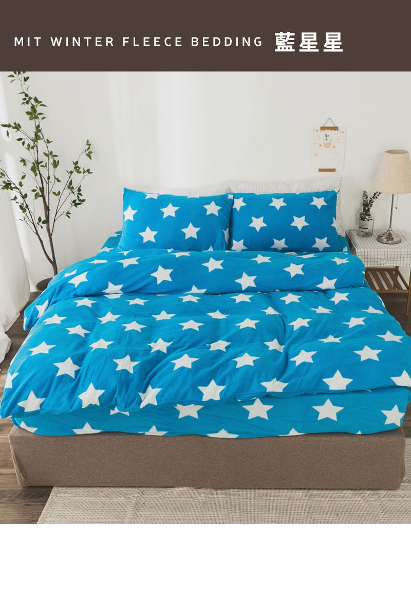 MIT WINTER FLEECE BEDDING 藍星星