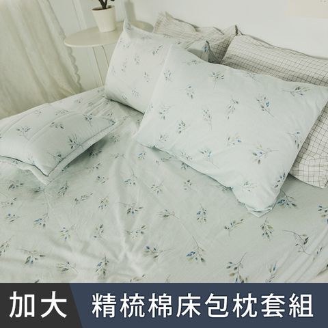 日和賞  MIT 精梳純棉 雙人加大 床包枕套三件組【安妮青】